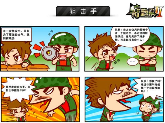 网游《特勤队2》四格卡通漫画系列二