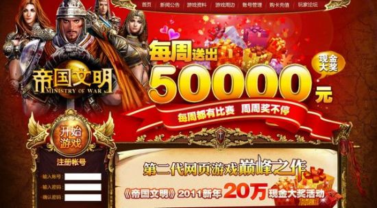 大奖50000元《帝国文明》比赛赢现金