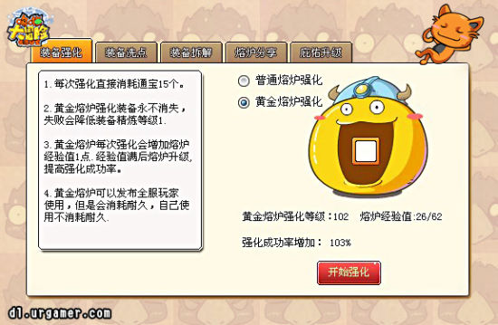 装备强化 装备强化