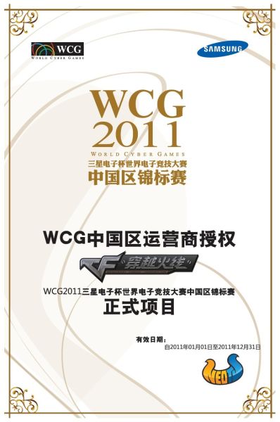 Խ߳ΪWCG2011ʽĿ