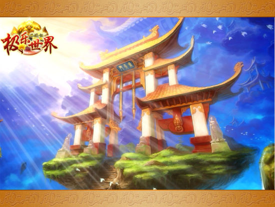 人乐斗南天门 西游记极乐世界副本_网络游戏西