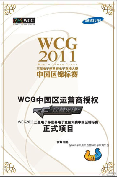 WCG2011Ԥѡ