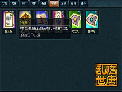 有木有 网游《乱世隋唐》道具六七事_网页游戏