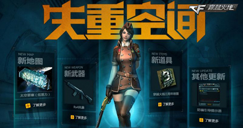 失重空间版本上线