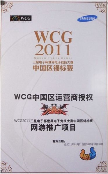 2011WCGȨ