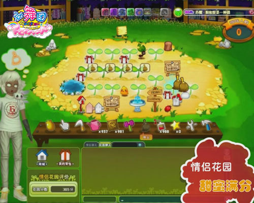 网游《劲舞团》情侣花园视频闪亮登场