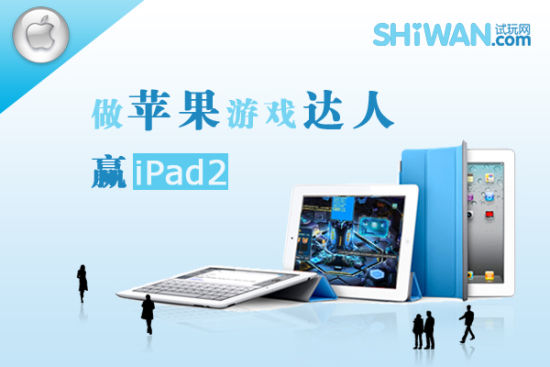 ƻϷ ӮIPAD2