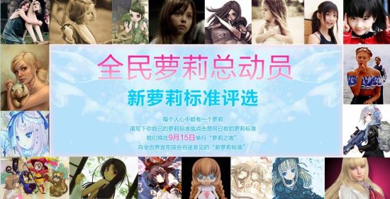 全民萝莉总动员 全民萝莉总动员