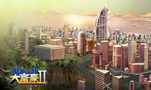 一切刚刚开始《大富豪2》经营手法盘点_网页