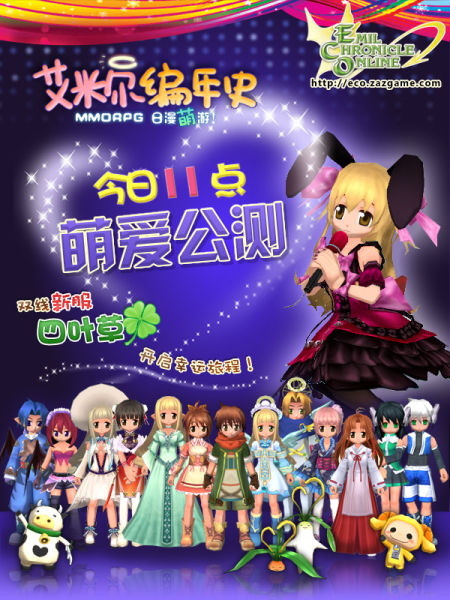 《ECO》今日11点萌爱公测