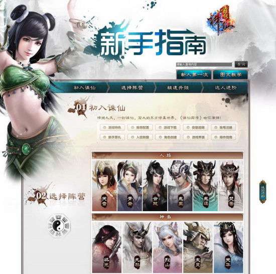 《诛仙前传》新手指南，让你轻松上手！精彩无限，等你体验！