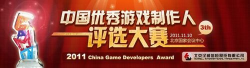 CGDA中國優秀遊戲製作人入圍獎名單公佈