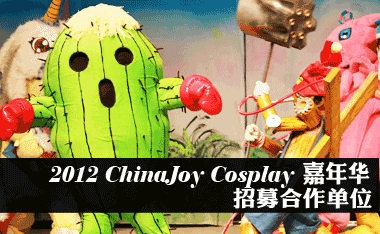 2012 ChinaJoy Cosplay 껪ļλ