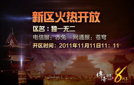 新区火热开放 新区火热开放