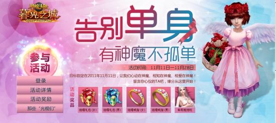 告別單身活動