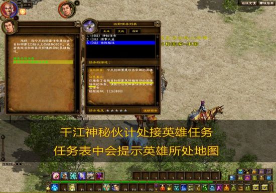 《战国传奇》国家任务英雄位置图曝光