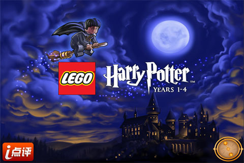 乐高哈利波特:1-4年