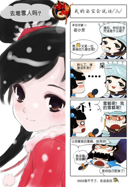 我的法宝会说话 3 我的法宝会说话 3