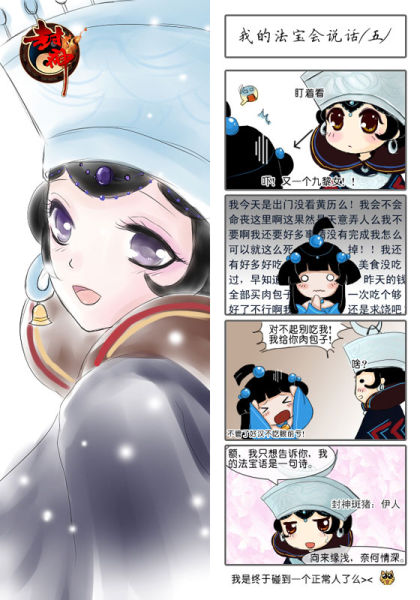 我的法宝会说话 我的法宝会说话