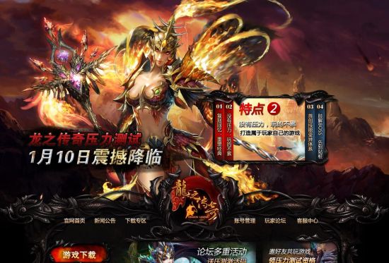 《龙之传奇》压力测试1月10日震撼降临 《龙之传奇》压力测试1月10日震撼降临