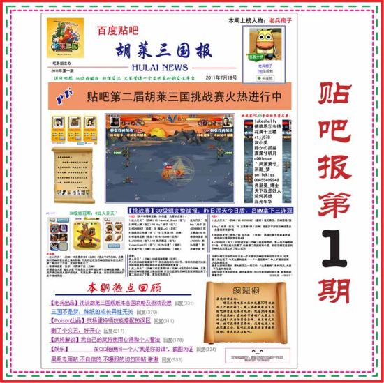 【胡莱三国报】创刊 第一期 【胡莱三国报】创刊 第一期