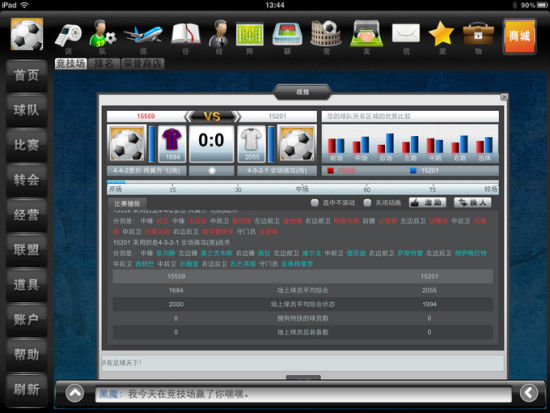 纸上谈兵还不够 来足球天下2磨练吧