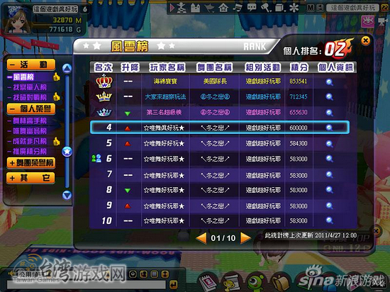 《唯舞獨尊Online》冬之戀 浪漫雪景登場