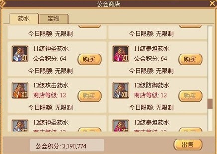 公会商城 公会商城