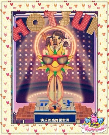 HotSun DJ臺