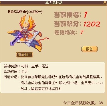 单人竞技场 单人竞技场