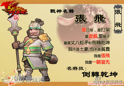 《一骑当先》q版三国名将人物闪亮登场