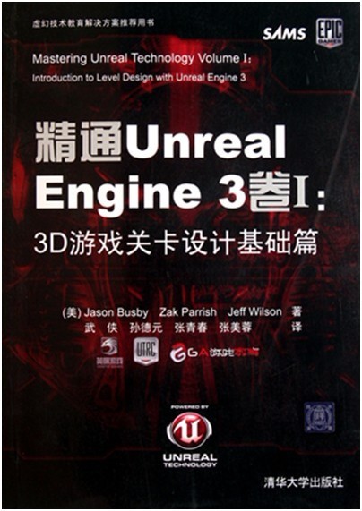 ͼ8ͨUnreal漼 ڶUnreal Engine 3.0߼ؿ