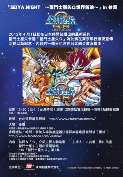 圣斗士星矢Ω 圣斗士星矢Ω