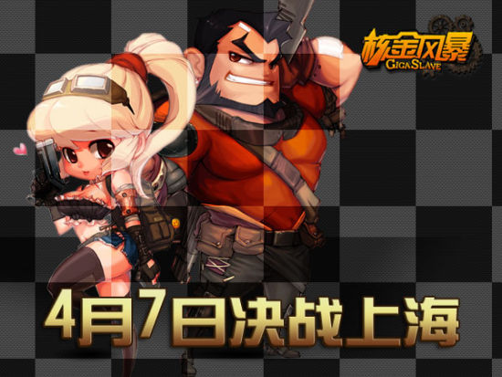 《核金风暴》G1决赛更改至4月7日-4月8日 《核金风暴》G1决赛更改至4月7日-4月8日
