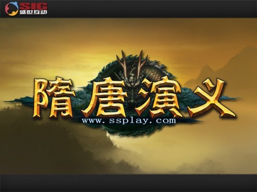 隋唐演义 隋唐演义