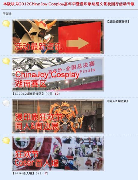 2012 ChinaJoy Cosplay嘉年華湖南賽區“漫印象”專區