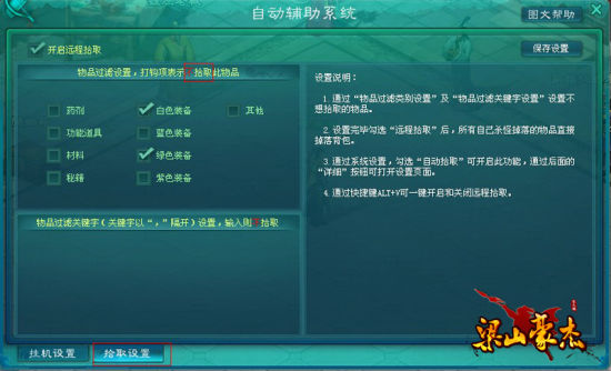 自動拾取功能