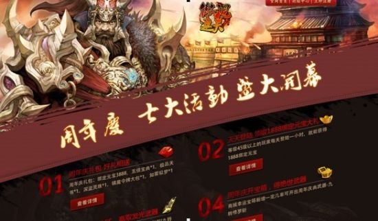 《傲视遮天》周年庆 七重精彩冲九霄_网页游戏