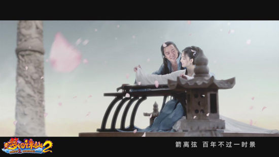 《夢幻誅仙2》絕美MV