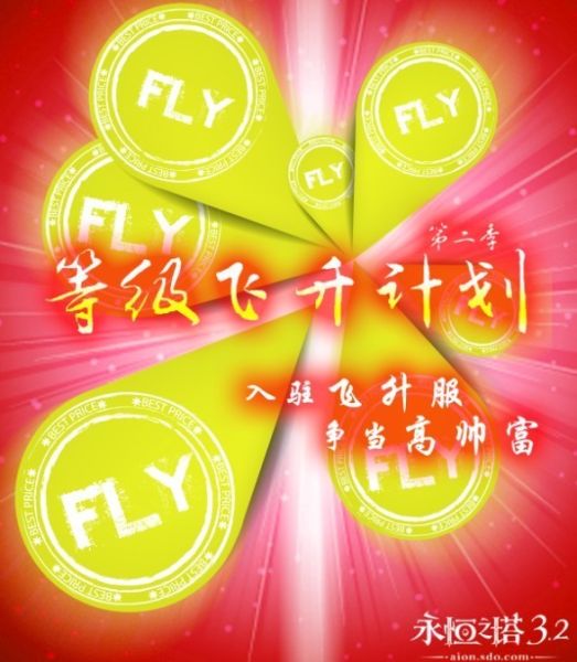 等級飛升計(jì)劃