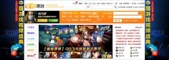 愛拍原創(chuàng)全新上線