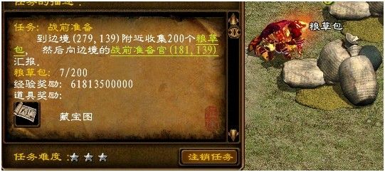 游戏任务