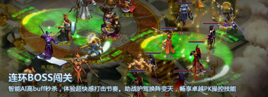 創新二:連環BOSS闖關