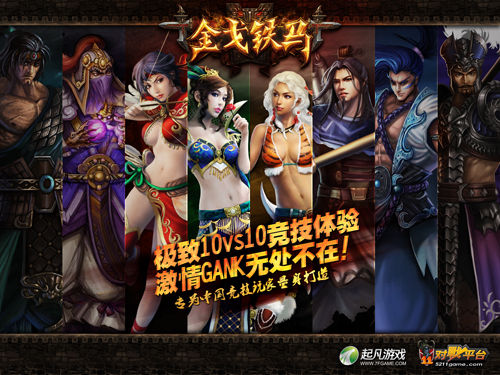 金戈铁马 金戈铁马