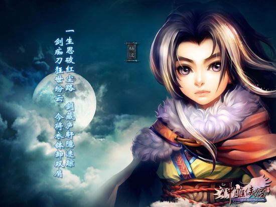 《神雕侠侣》5首原声音乐 整合试听_网络游戏