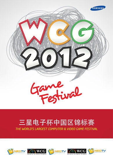 WCG2012