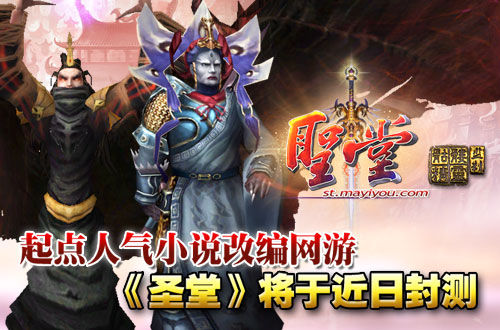 2.5D仙俠網游《圣堂》將于近日封測