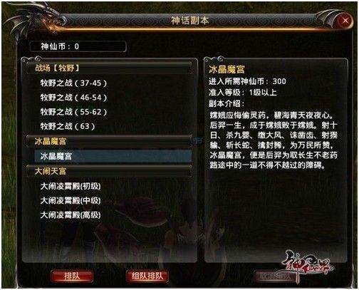神話副本