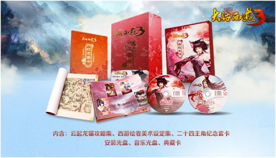 典藏禮盒內(nèi)含豐富物品