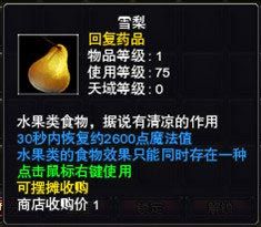 香脆雪梨 冰鎮后口感更佳